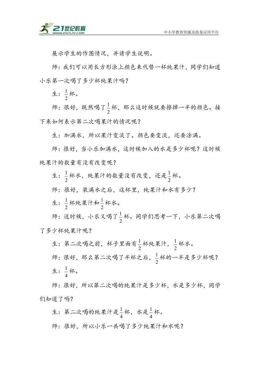 《用分数加、减法问题》（教案）人教版五年级数学下册