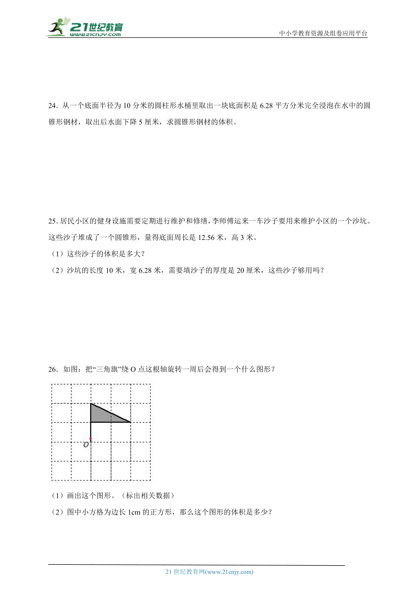 第3单元圆柱与圆锥综合自检卷-数学六年级下册人教版（含答案）