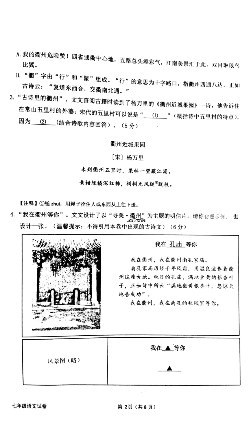 浙江省衢州市衢江杭州育才中学2022-2023学年七年级上学期期末考试语文试卷（PDF版，无答案）