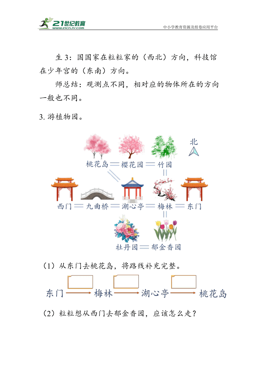 《第一单元复习》（教案）人教版三年级数学下册