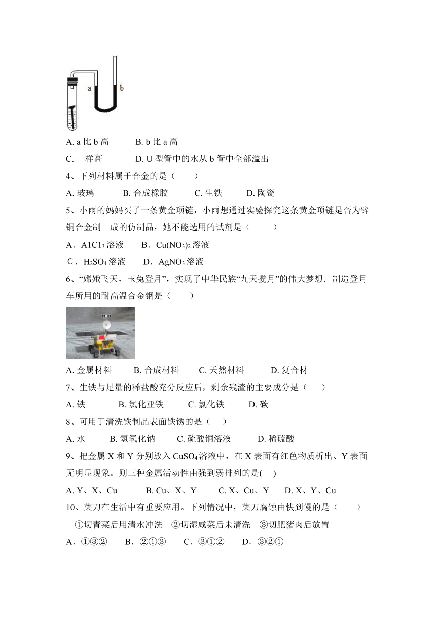 2023—2024学年人教版（五四学制）化学九年级全一册第一单元  金属和金属材料 期末练习题(含答案)