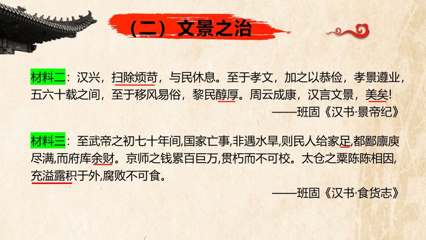 纲要（上）第4课 西汉与东汉——统一多民族封建国家的巩固 课件（36张PPT）