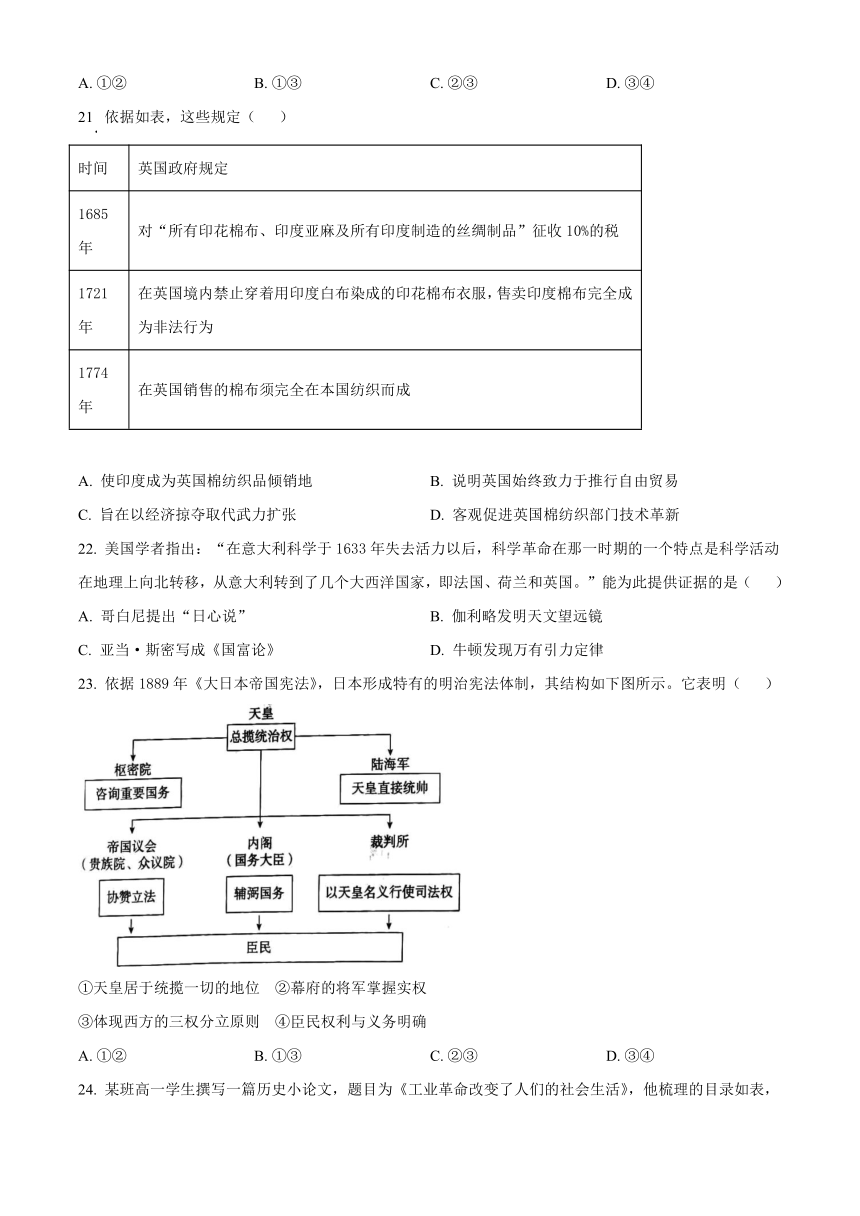 北京市东城区2022-2023学年高一下学期期末考试历史试题（解析版）