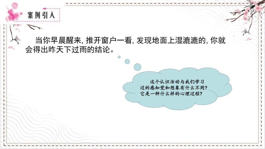 6.1中职--幼教中国人民大学出版社《学前心理学》第六章 学前儿童思维 课件(共26张PPT)