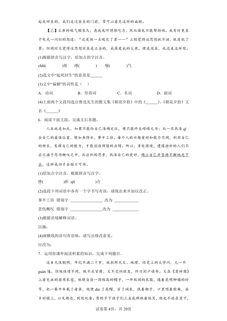 专题02基础综合与名著-2023一模分类汇编（安徽地区）（含解析）