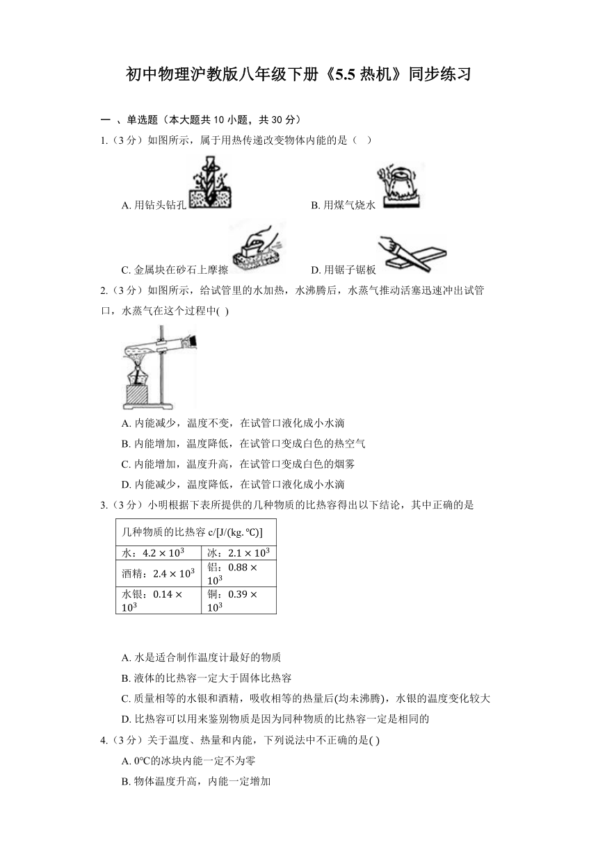 初中物理沪教版八年级下册《5.5 热机》同步练习（含解析）