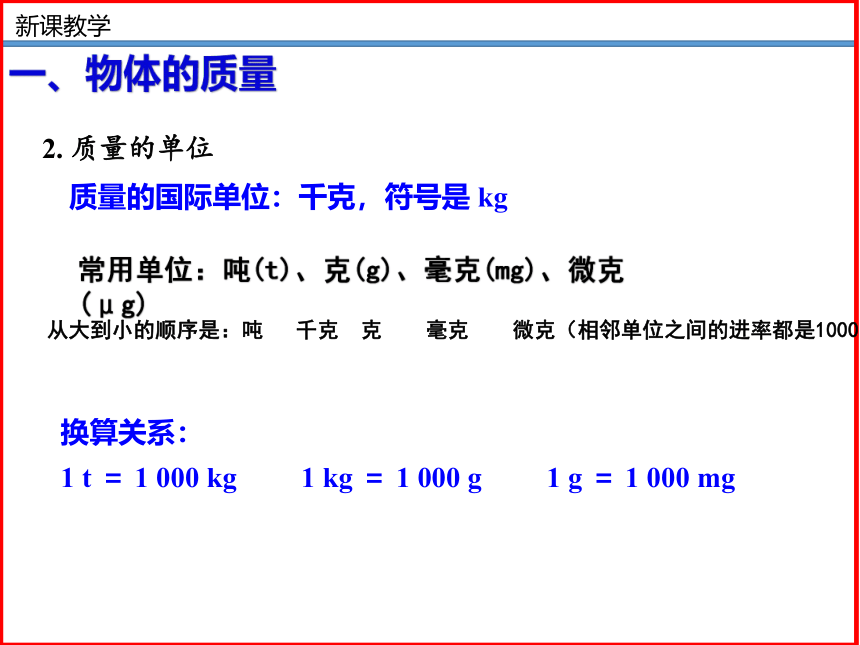 第08讲《2.2物体的质量及其测量》（同步课件）(共36张PPT) 2023-2024学年八年级物理上册（北师大版）+