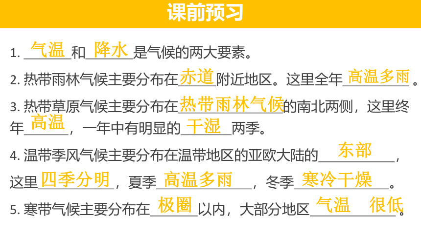 3.4.1 世界的气候（第1课时）（课件）-2023-2024学年七年级地理上册同步课件（人教版）（共41张PPT）