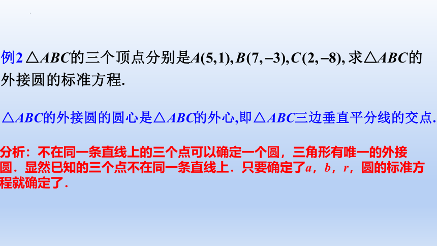 2.4.1 圆的标准方程 课件（共21张PPT）