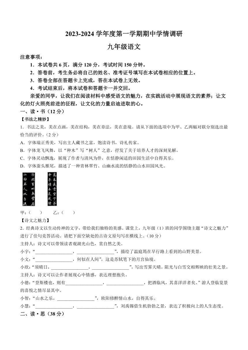 山西省临汾市多校联考2023-2024学年九年级上学期期中语文试题（含解析）