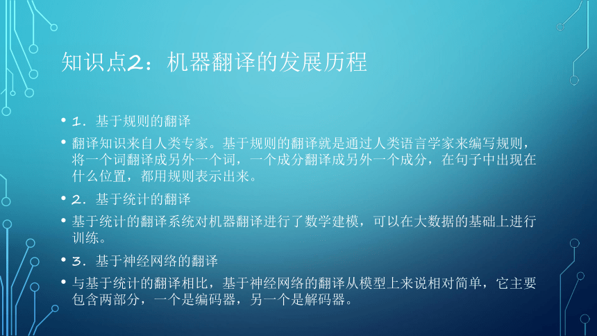 项目6：语音翻译：让端侧机器人会译 课件(共32张PPT）-《智能语音应用开发》同步教学（电子工业版）