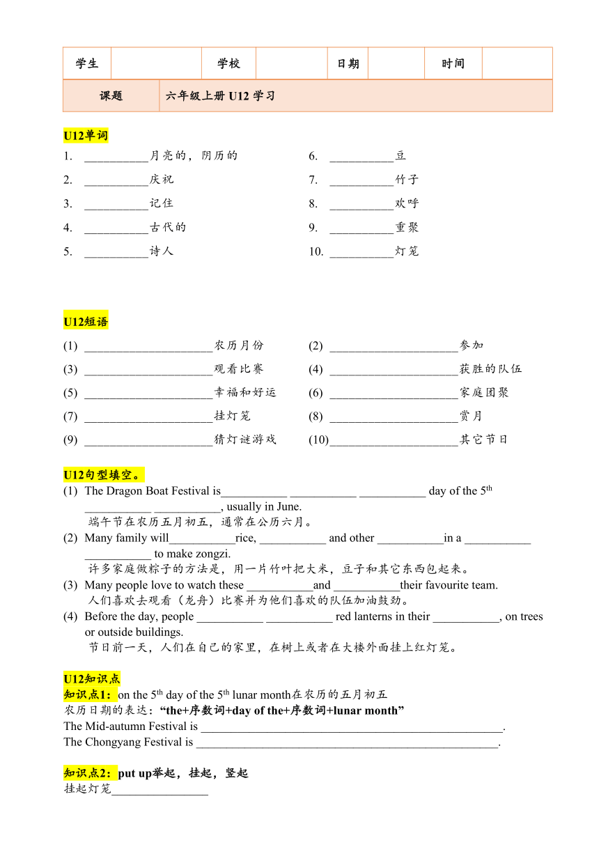 Module 6 Unit 12 Other festivals in China  讲义+练习（无答案）