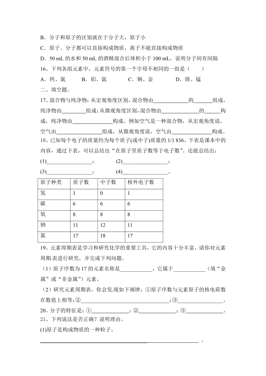 2023—2024学年人教化学九年级上册第三单元 物质构成的奥秘  跟踪练习题（含答案）