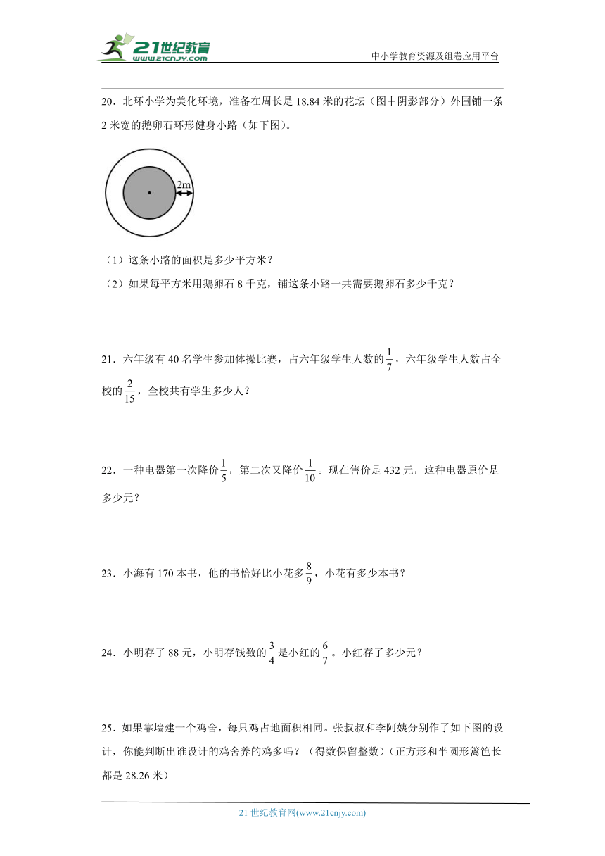 西师大版六年级上册数学期末应用题专题训练（含答案）