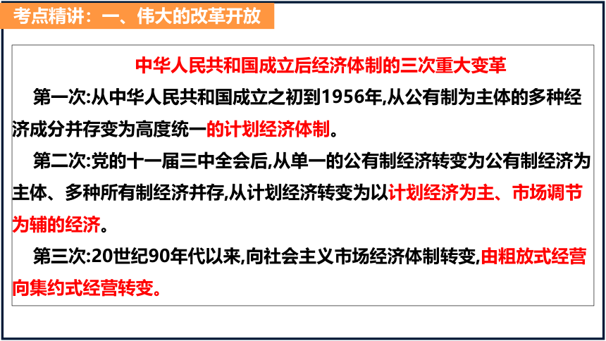 第三课 只有中国特色社会主义才能发展中国 课件-2024届高考政治一轮复习统编版必修一中国特色社会主义