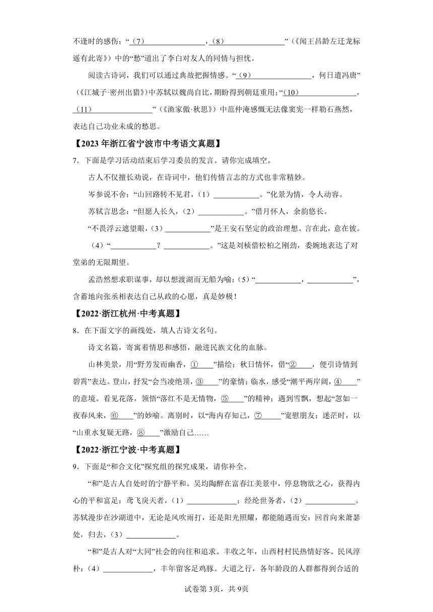 专题02古诗文默写：三年（2021-2023）中考语文真题分类汇编（浙江专用）（含解析）