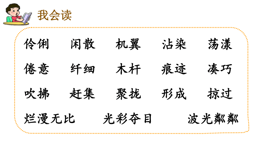 2.《燕子-》 课件(共19张PPT)