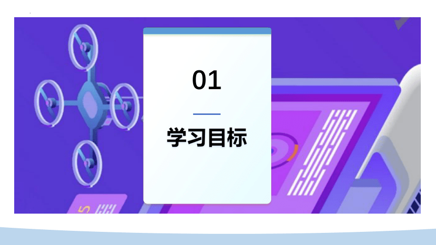 第1课 计算机网络 课件（共20张PPT） 浙教版（2023）初中信息技术七年级上册