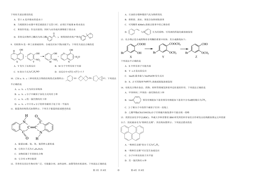 2.2芳香烃（含解析）同步练习2023——2024学年高二化学沪科版（2020）选择性必修2