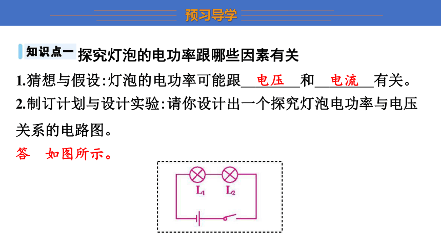 15.2 认识电功率 第2课时 课件(共18张PPT) 2023-2024学年沪粤版物理九年级上学期