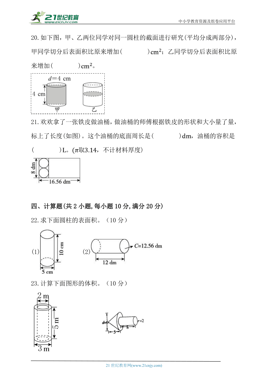 人教版六年级数学下册第三单元《圆柱与圆锥》培优练习 (含答案)