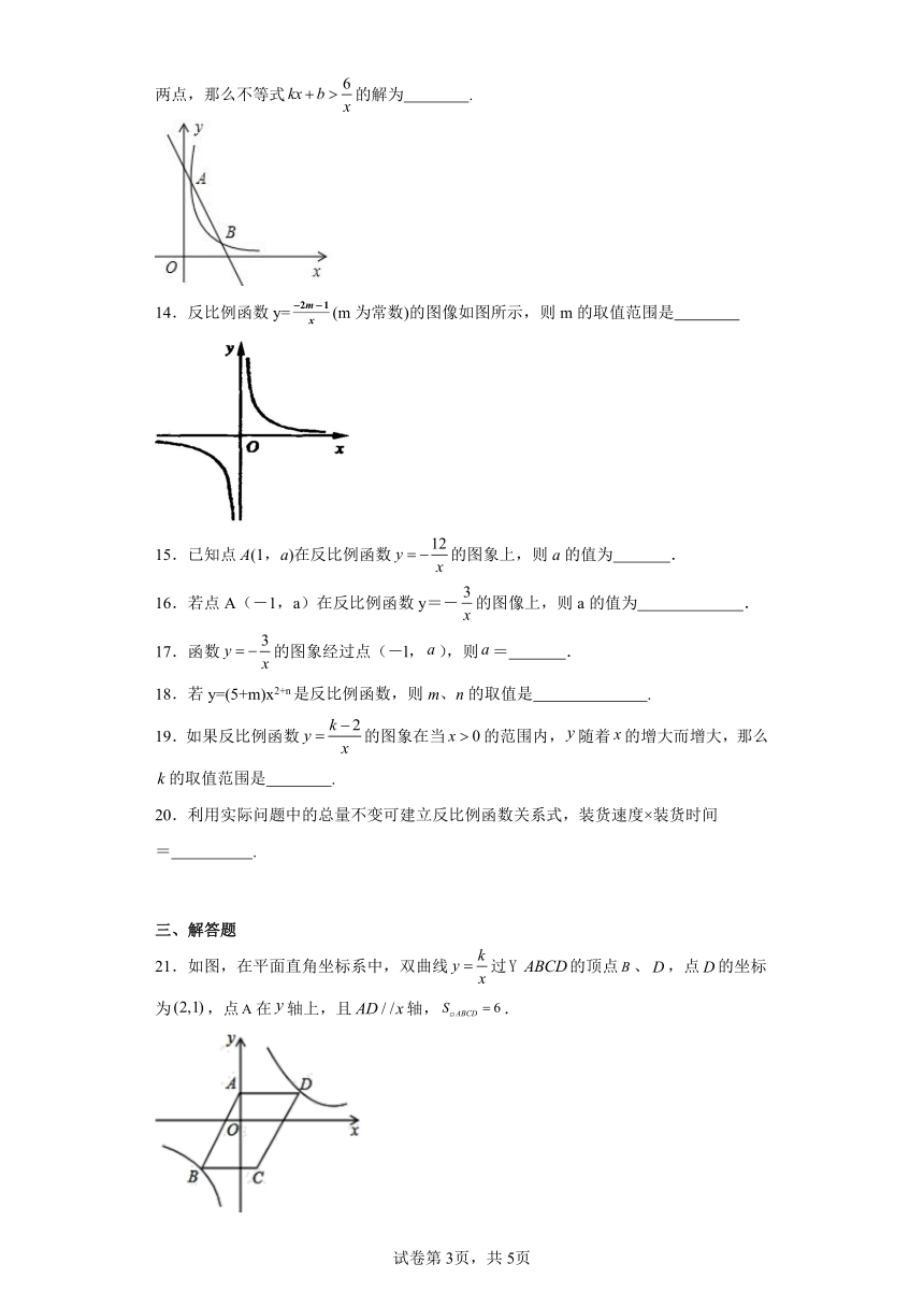 北师大版数学九年级上册   6.1反比例函数同步练习（含简单答案）