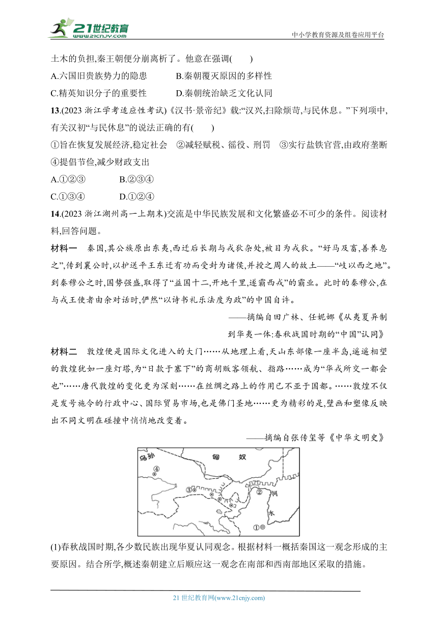 2024历史学业水平考试专题练--优化集训1 从中华文明起源到秦汉统一多民族封建国家的建立与巩固（含答案）