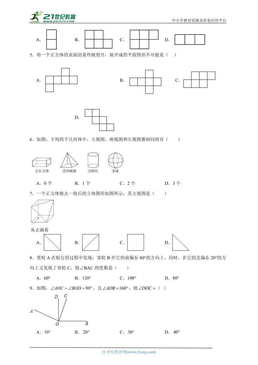 华东师大版数学七年级上册第四章图形的初步认识期末章节提升练习（含答案）