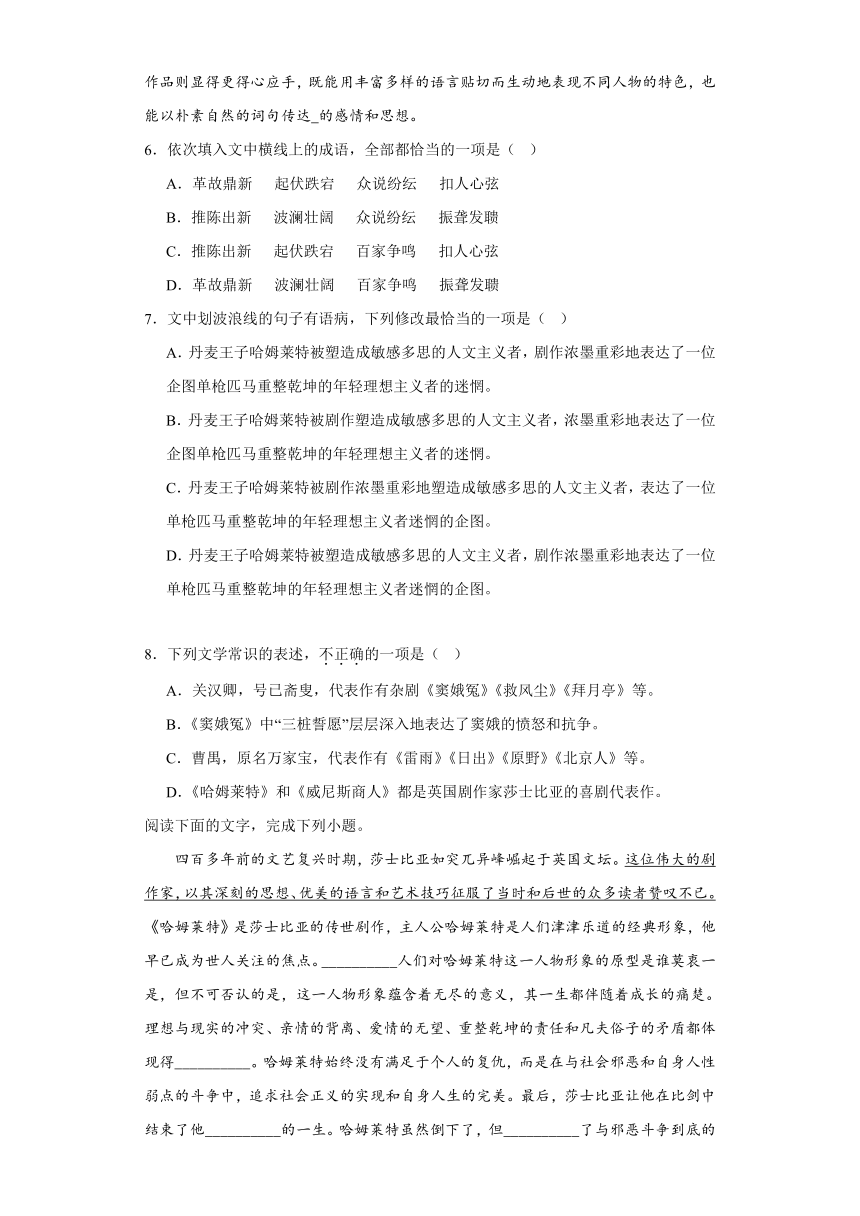 6.《哈姆莱特》同步练习（含答案）统编版高中语文必修下册