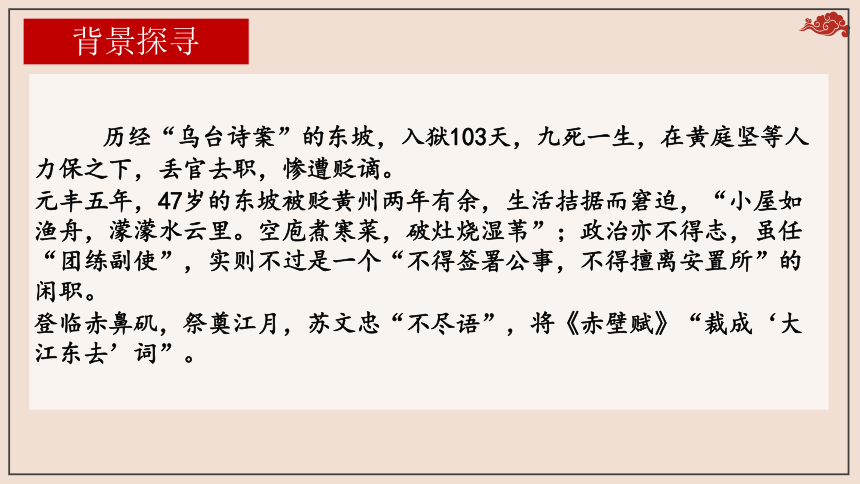 9.1《念奴娇 赤壁怀古》课件(共37张PPT)统编版高中语文必修上册