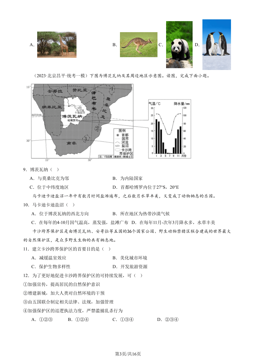 2023北京初二一模地理汇编：东半球其他的地区和国家章节综合（图片版含解析）