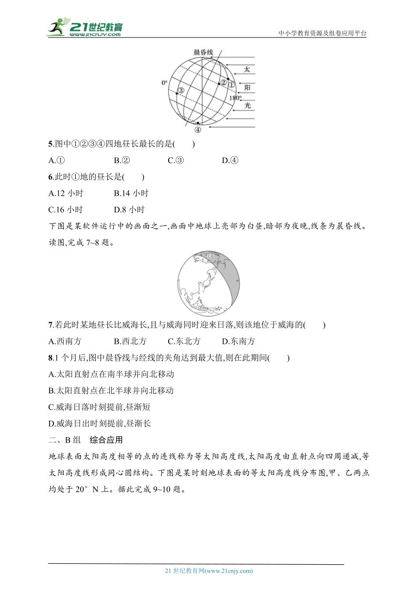 2024浙江专版新教材地理高考第一轮基础练--考点分层练12　正午太阳高度角和昼夜长短的变化（含解析）