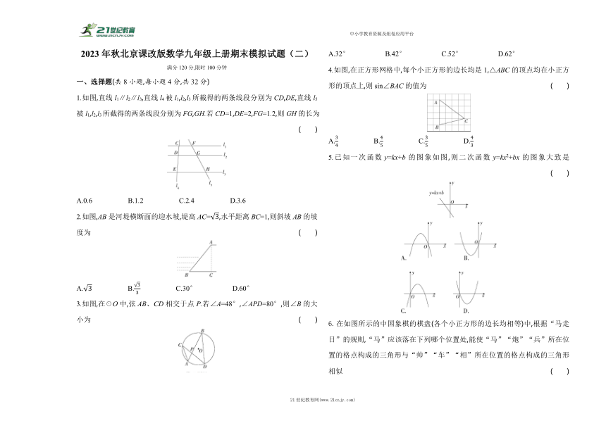 北京课改版2023年秋九年级上册期末模拟数学试题二（含解析）