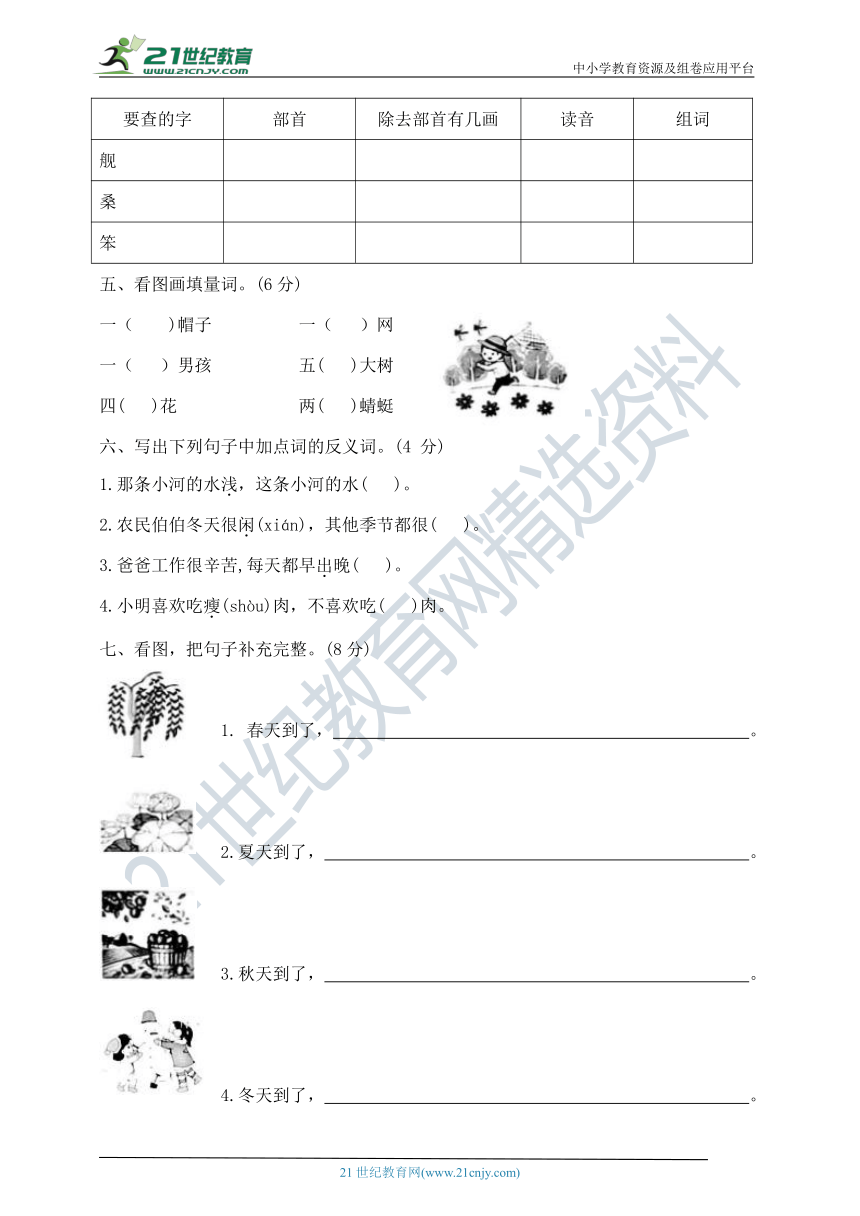 部编版二年级上册语文第二单元测试卷A  含答案