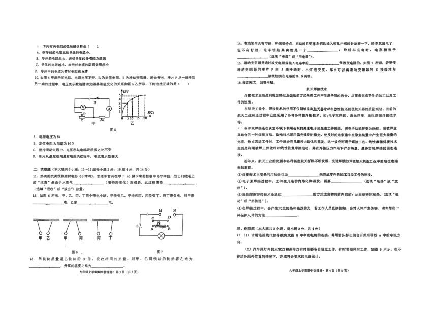 云南省昆明市西山区第一中学2023-2024学年九年级上学期11月期中物理试题（PDF版 无答案）