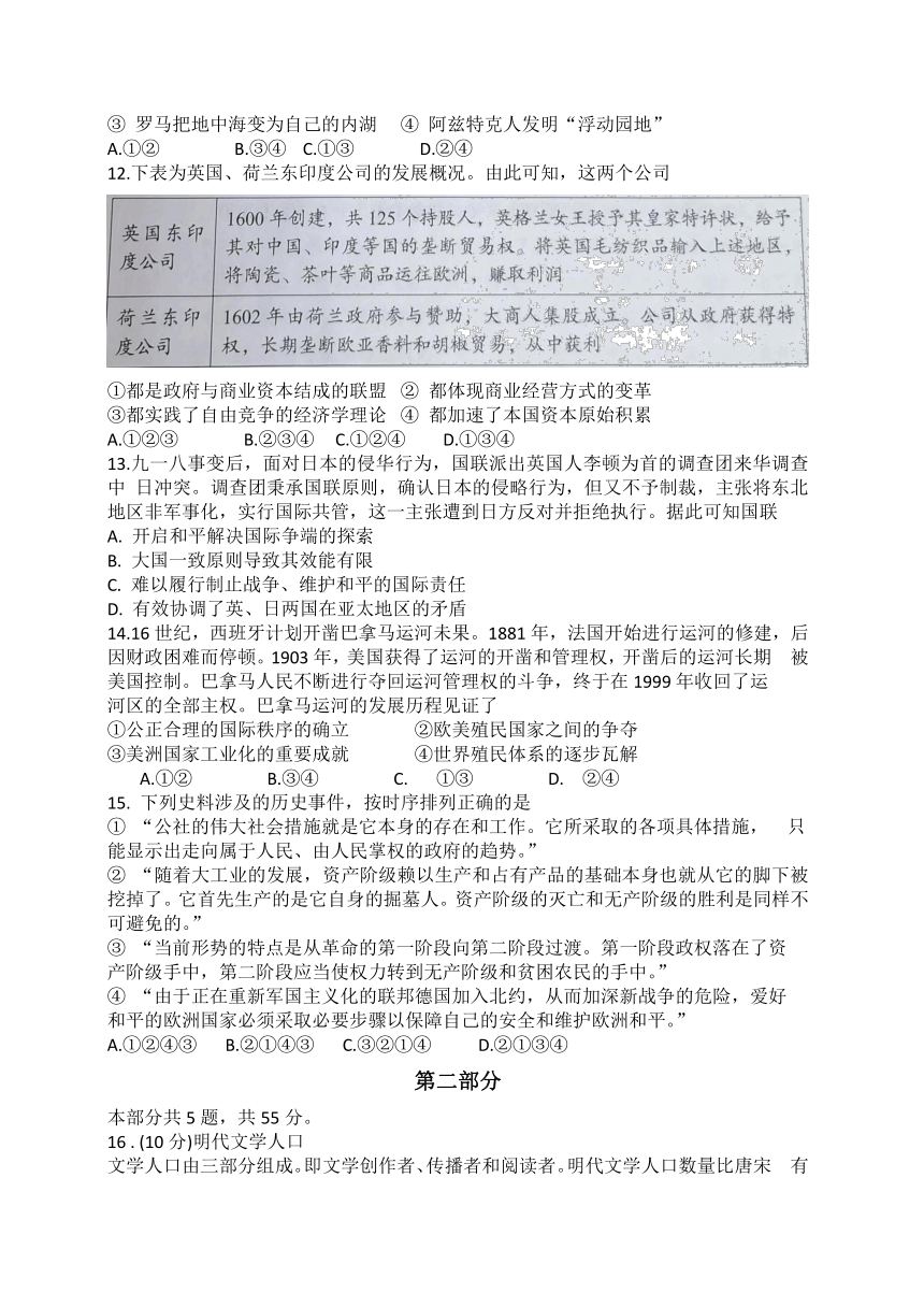 2024届北京市丰台区高三下学期综合练习（一）（一模）历史试题（含答案）