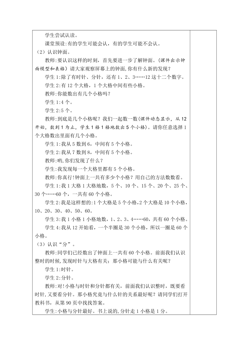 人教版数学二年级上册7.1 认识时间 表格式教案