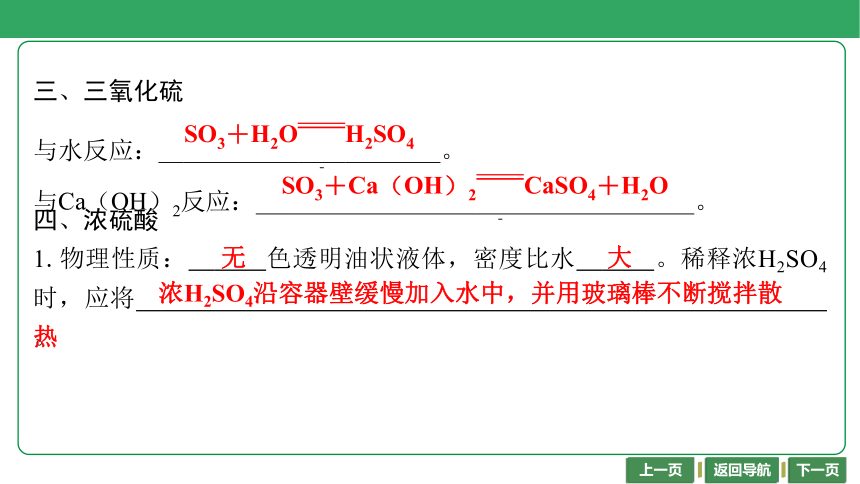 第15讲　硫及其化合物 （共33张PPT）-2024年江苏省普通高中学业水平合格性考试化学复习