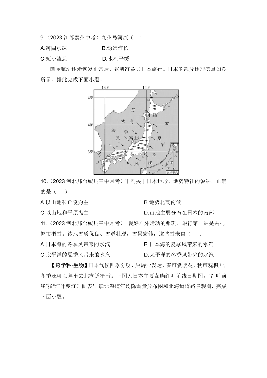 人教版地理七年级下册7.1 日本 第1课时 多火山、地震的岛国同步练习（含解析)