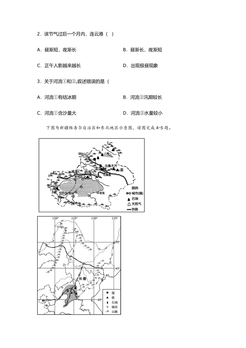 2023-2024年人教版地理：八年级下册选择题专项训练（含答案）