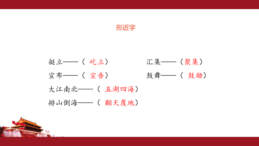 7开国大典课件(共27张PPT)