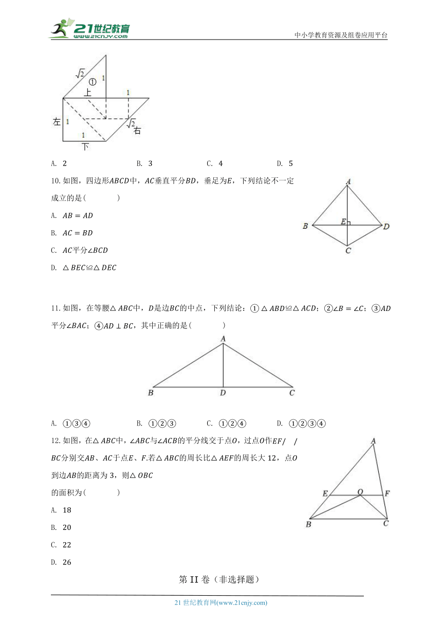 苏科版初中数学八年级上册第二章《轴对称图形》单元测试卷（标准困难）（含解析）