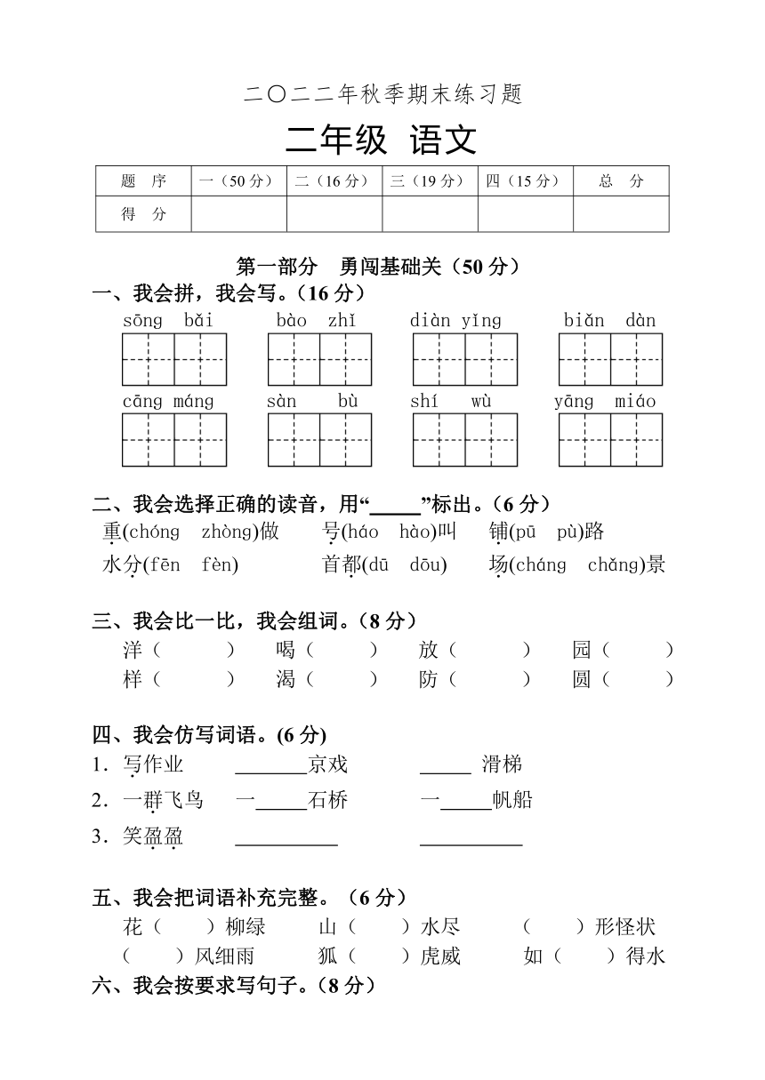 湖南省张家界市慈利县2022-2023学年二年级上学期期末考试语文试题（ 含答案）