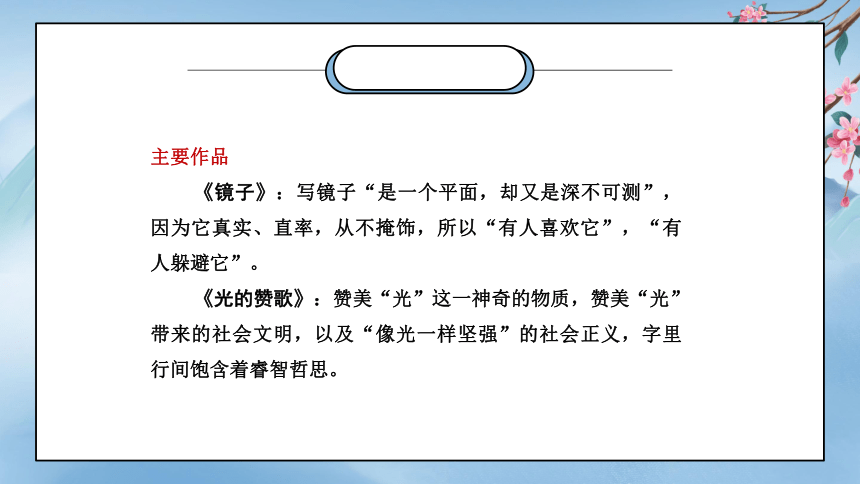 九年级上册第一单元 名著导读《艾青诗选》导读 课件(共22张PPT)