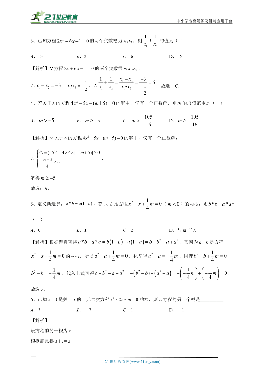 21.2.4 一元二次方程的根与系数的关系同步练习  （含答案）