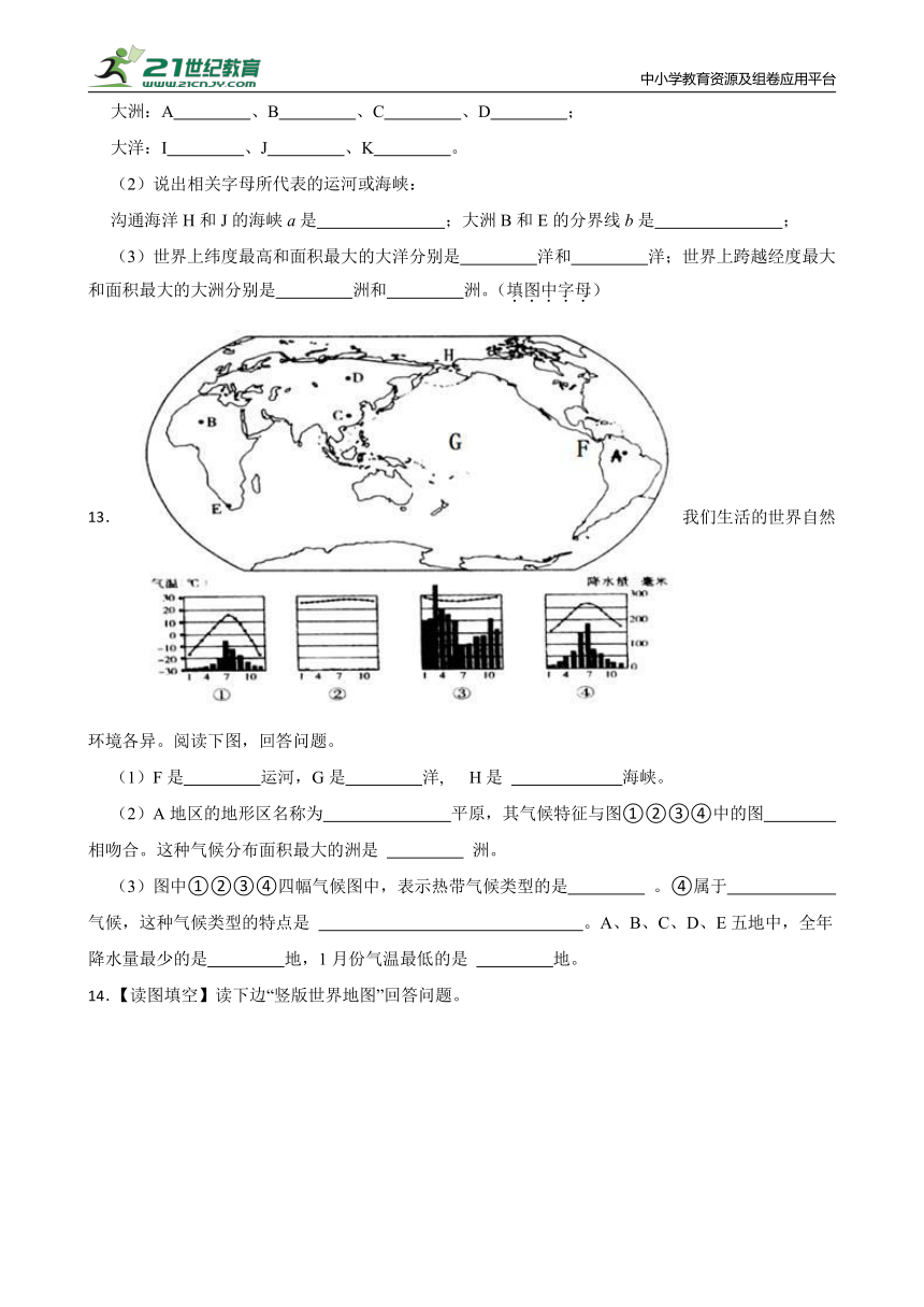 人文地理上册 2.1大洲和大洋同步练习（含答案）