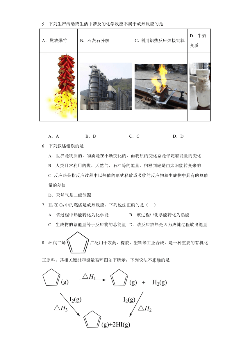 1.1.反应热（含解析） 测试题 023-2024学年高二上学期化学人教版（2019）选择性必修1