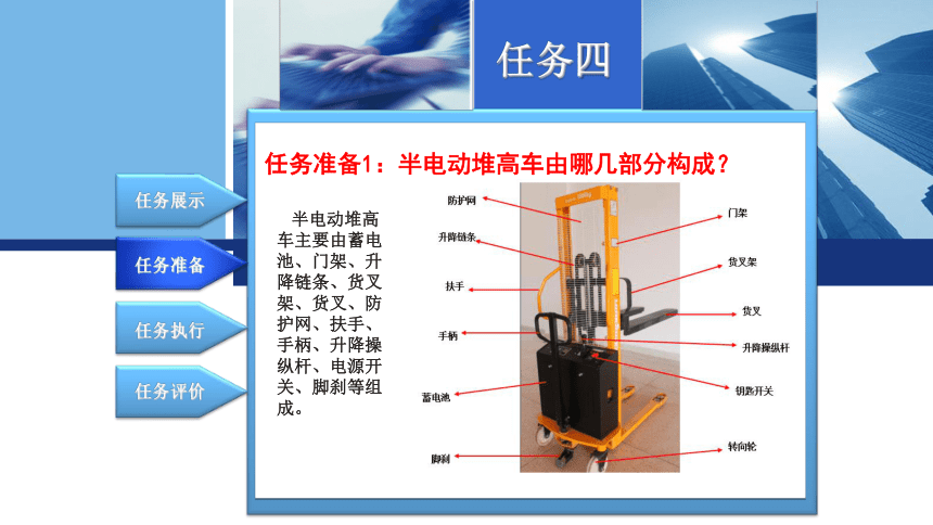 3.4半电动堆高车操作与保养 课件(共16张PPT)-《物流设备应用》同步教学（电子工业版）