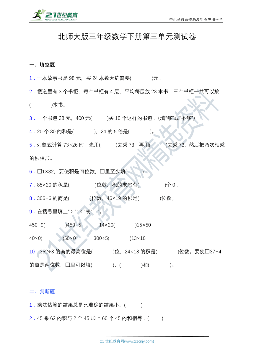 北师大版三年级数学下册第三单元测试卷（含答案）