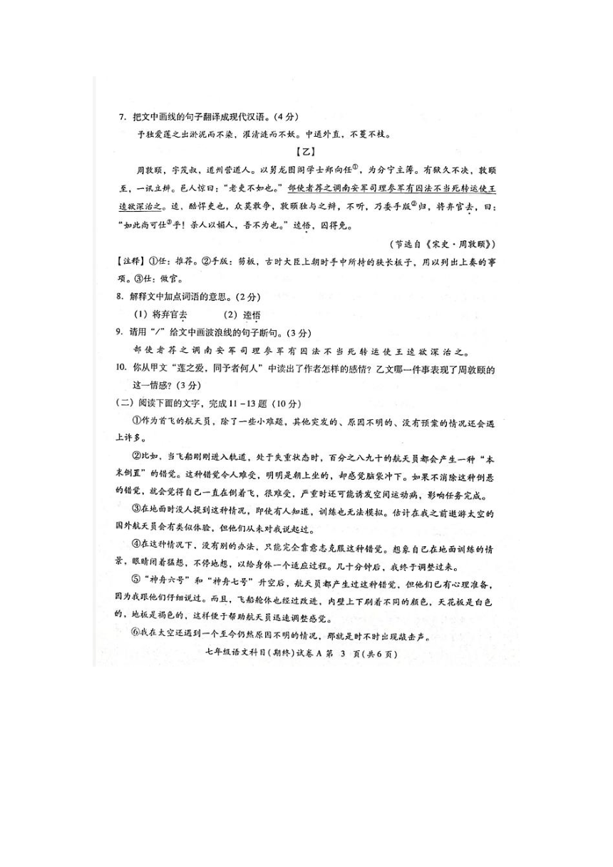 广东省揭阳市榕城区2022-2023学年七年级下学期期末考试语文试题（图片版含答案）